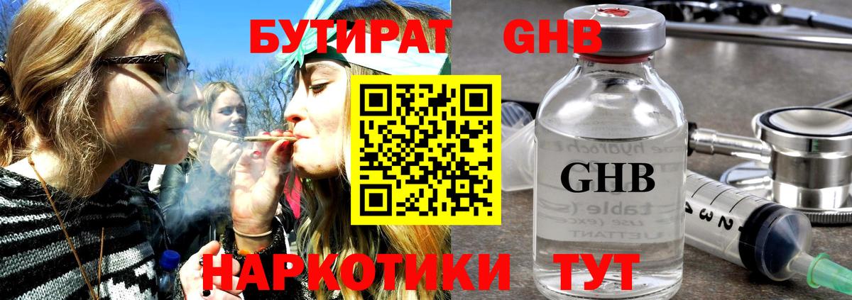 Бутират оксибутират  Вход с VPN  Малгобек 