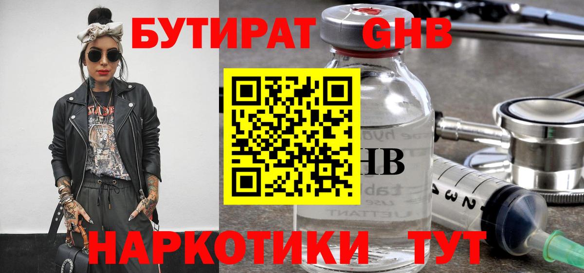 Бутират BDO Малгобек