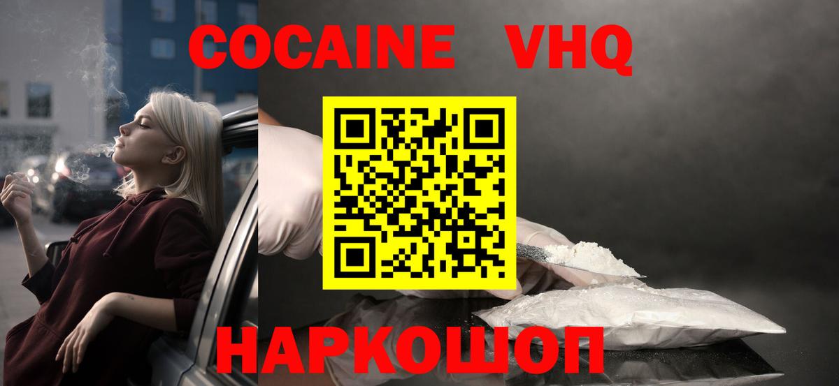 Кокаин Columbia  Вход с VPN  COCAIN  Малгобек  Cocaine Эквадор 
