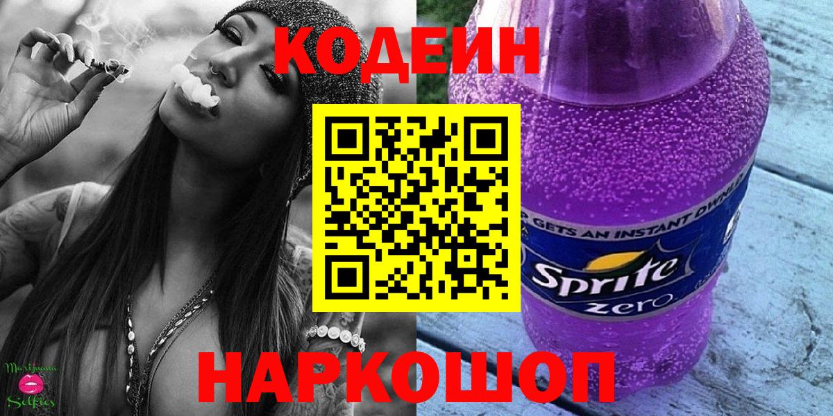 Codein напиток Lean (лин) Малгобек