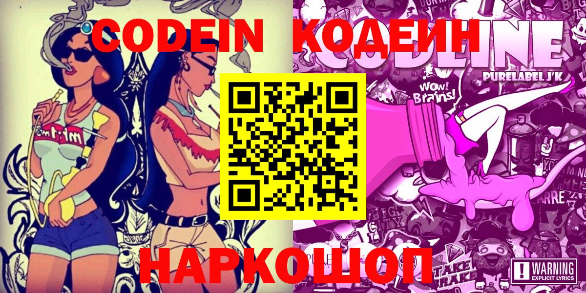 Кодеин Purple Drank  Codein Purple Drank  Вход с VPN  Малгобек 