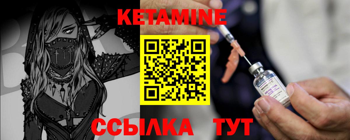 КЕТАМИН VHQ  Вход с VPN  Малгобек 