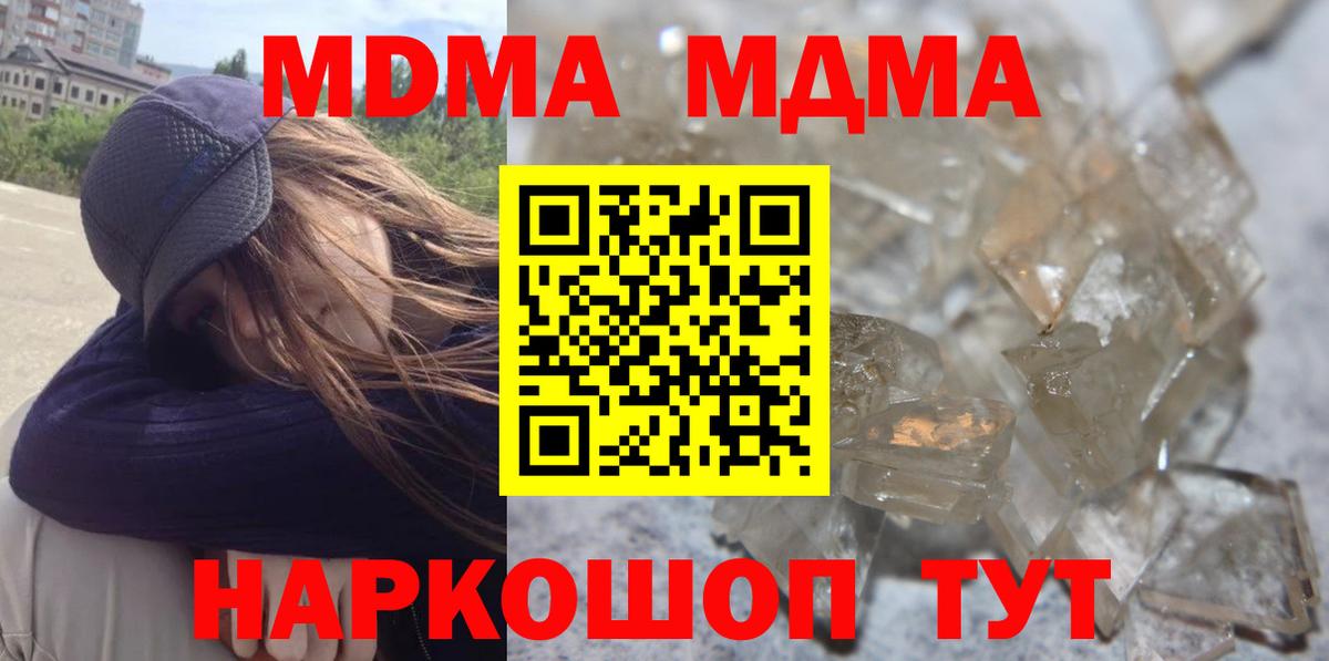 МДМА crystal Малгобек
