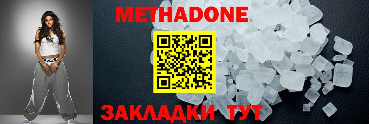 МЕТАДОН белоснежный  blacksprut ONION  Малгобек  МЕТАДОН methadone  Вход с VPN 